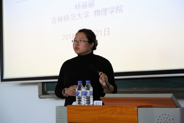  吉林師范大學(xué)楊麗麗教授應(yīng)邀來學(xué)院作專題報(bào)告